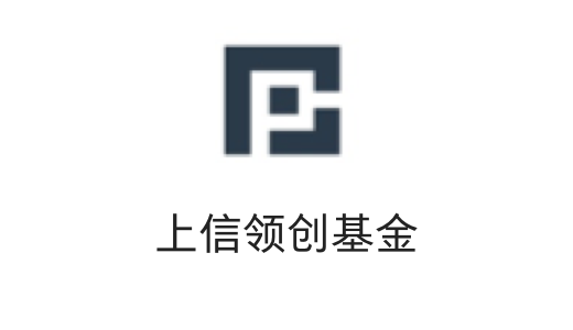 上信领创基金