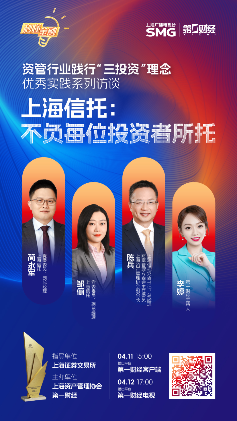 完整节目已在第一财经官网/APP“秒懂金融”专题以及上交所投教视频号上线，长按上方图片识别二维码即可观看。