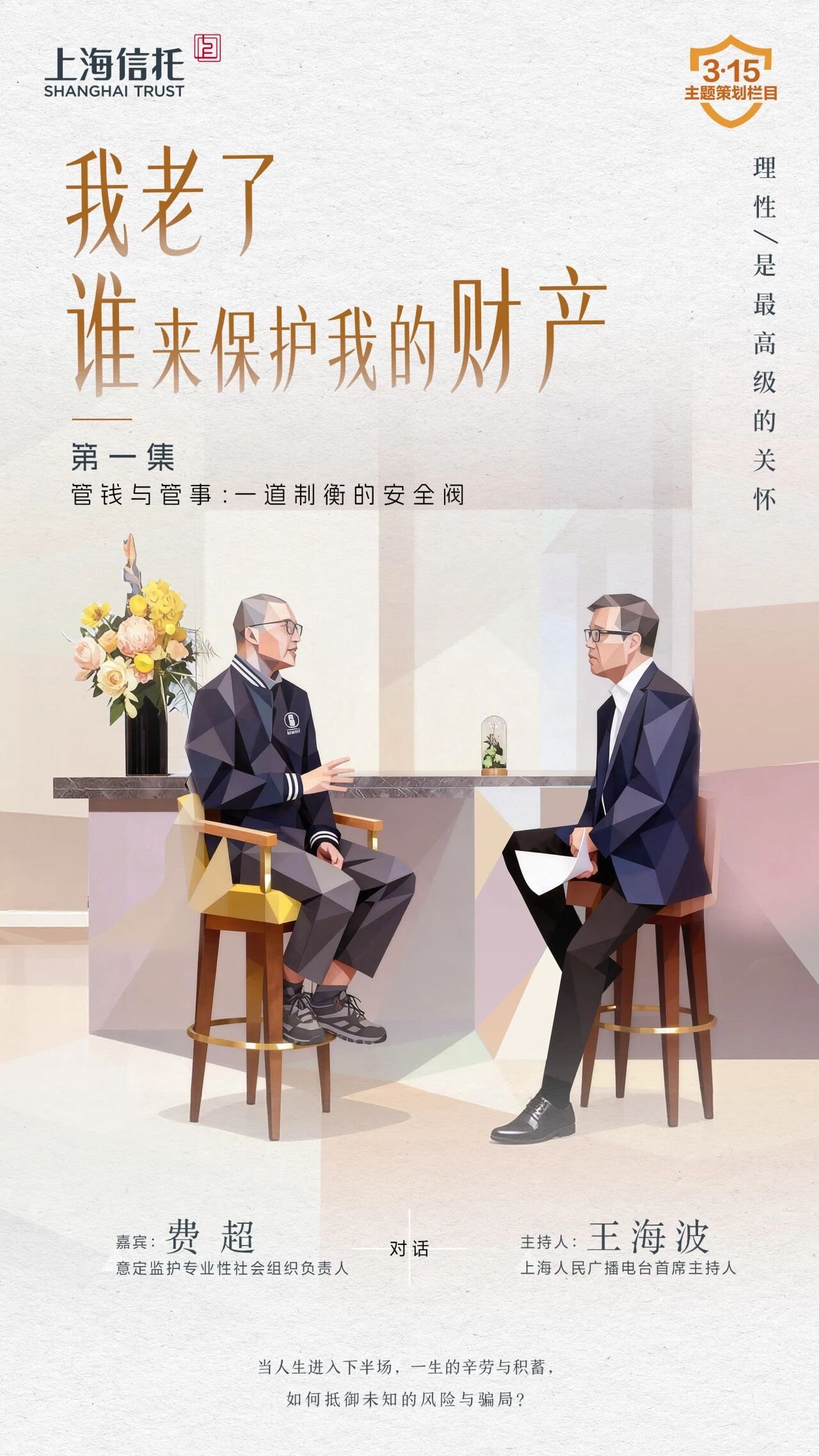 第一集《管钱与管事：一道制衡的安全阀》